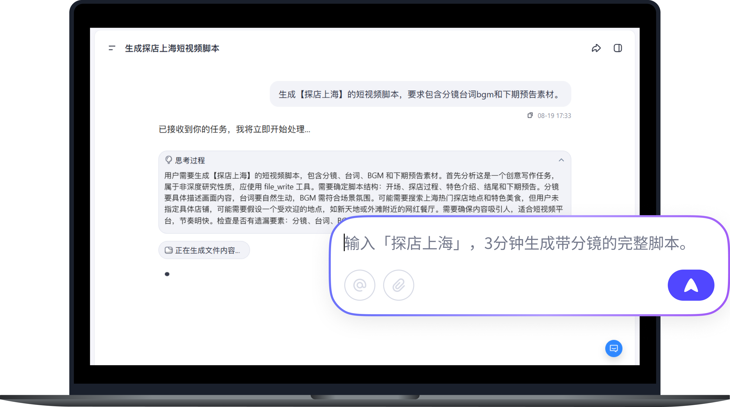 一句话生成爆款脚本